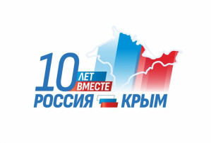 10 лет Крымской весны 10 лет Крымской весны.