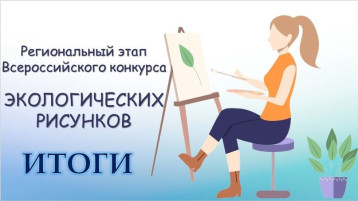 ПРИЗЕРЫ КОНКУРСА ЭКОЛОГИЧЕСКИХ РИСУНКОВ ПРИЗЕРЫ КОНКУРСА ЭКОЛОГИЧЕСКИХ РИСУНКОВ.