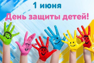 Международный День защиты детей Международный День защиты детей.