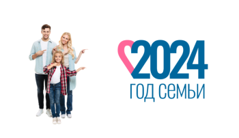 2024 год- Год семьи 2024 год- Год семьи.