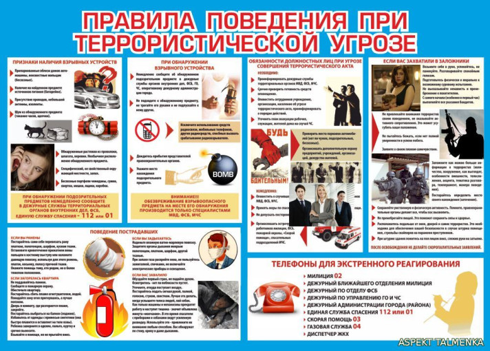 Памятка " Правила поведения в случае террористической угрозы" Памятка " Правила поведения в случае террористической угрозы".