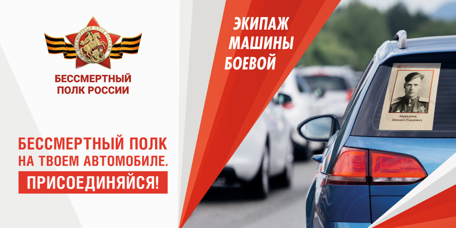 Акция "Бессмертный полк на транспорте" Акция "Бессмертный полк на транспорте".