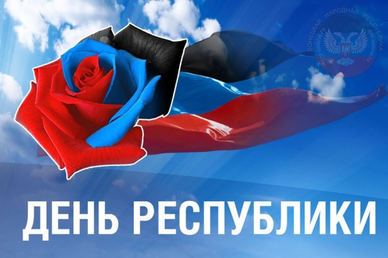 11 мая - День Республики 11 мая - День Республики.